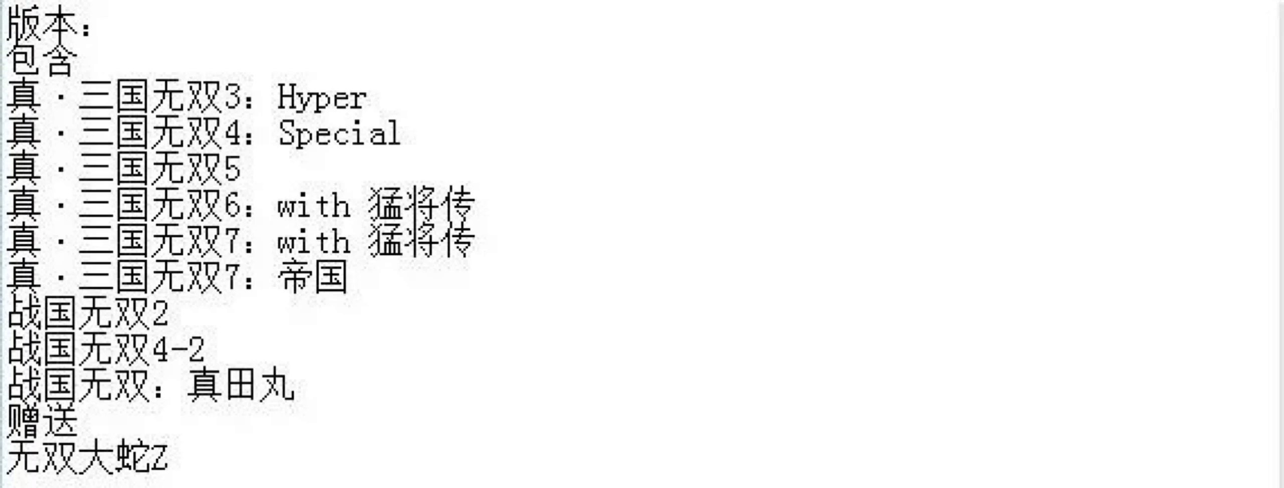 真三国无双 战国无双系列游戏合集 Xcacgs 真三国无双 战国无双系列游戏合集 Xcacgs