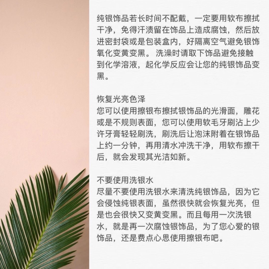 银饰品保养须知