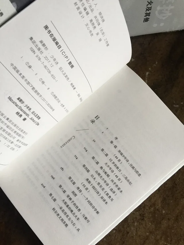 麻醉抄 少年诗 旧火及其他 签名钤印精装本 签名 兀山狂生 钤印 杨典 亘古少年气 阅书 不可思议 麻醉抄 少年诗 旧火及其他 签名钤印精装本 签名 兀山狂生 钤印 杨典 亘古少年气 阅书 不可思议