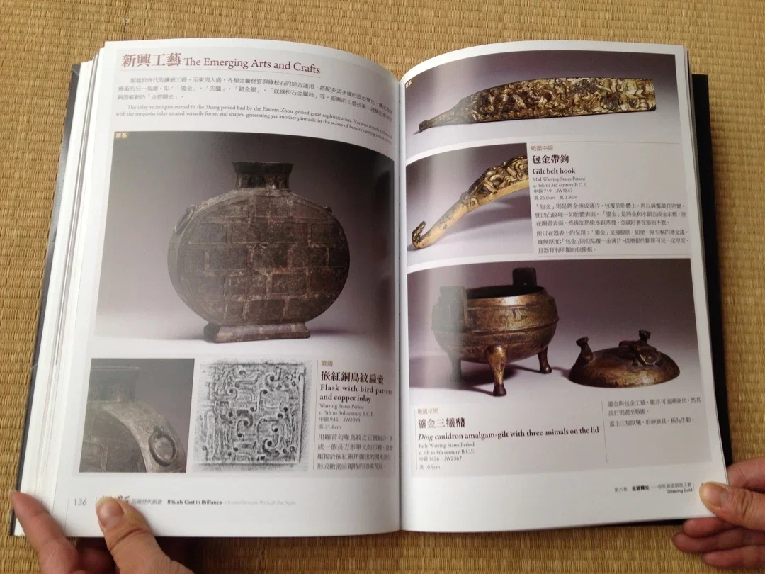吉金耀采— 院藏历代铜器》