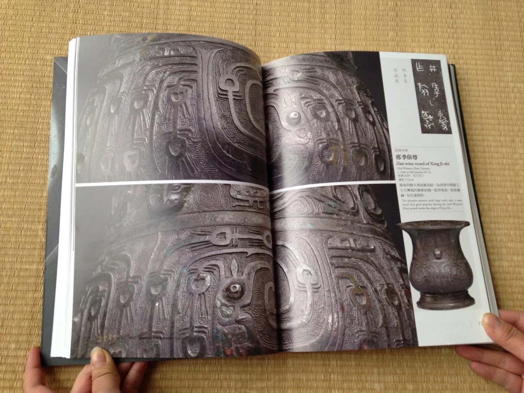 吉金耀采— 院藏历代铜器》