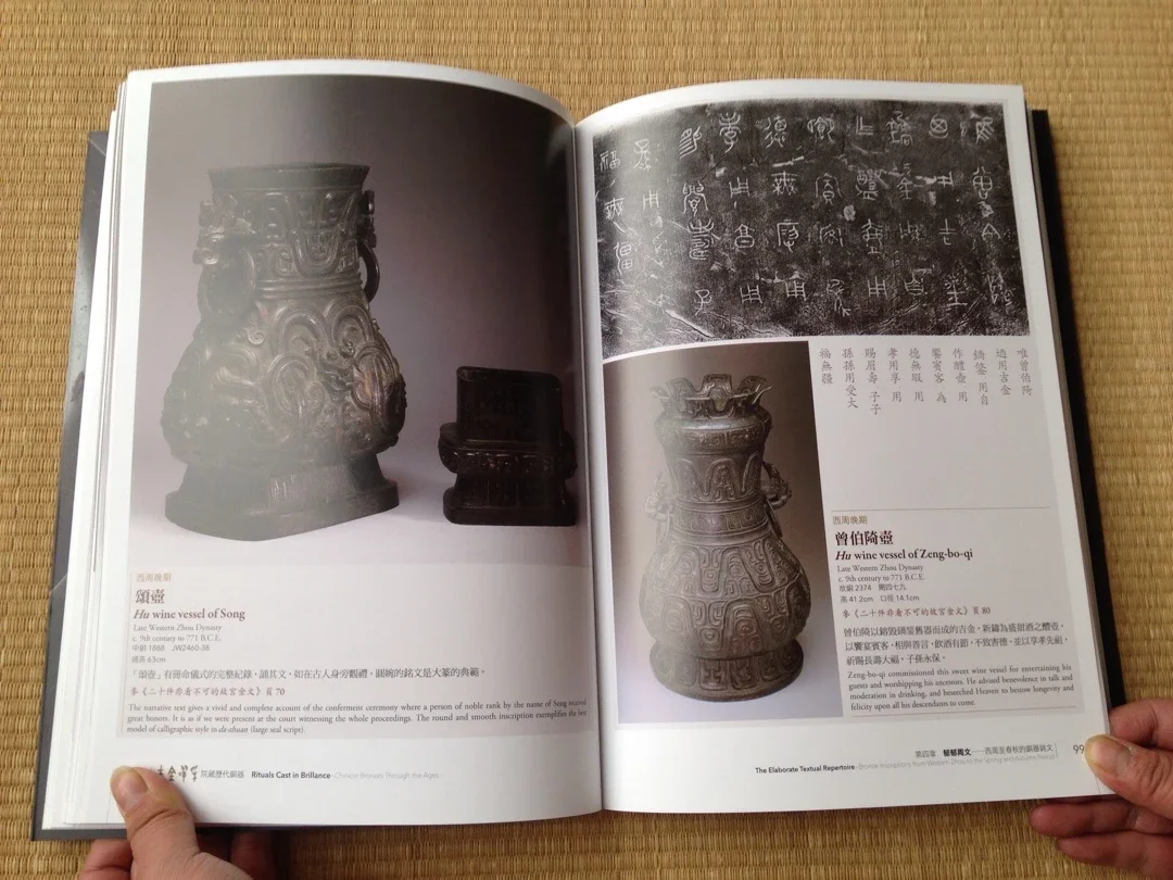 吉金耀采— 院藏历代铜器》