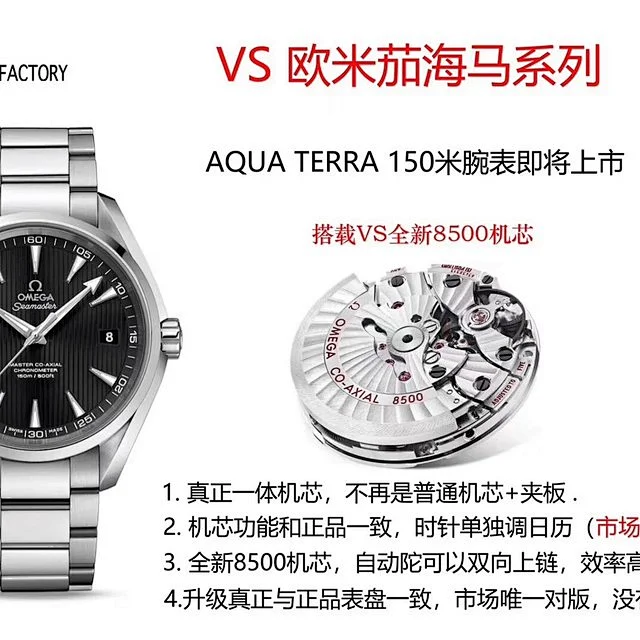 VS厂欧米茄 海马150 全新8500机芯(图1)