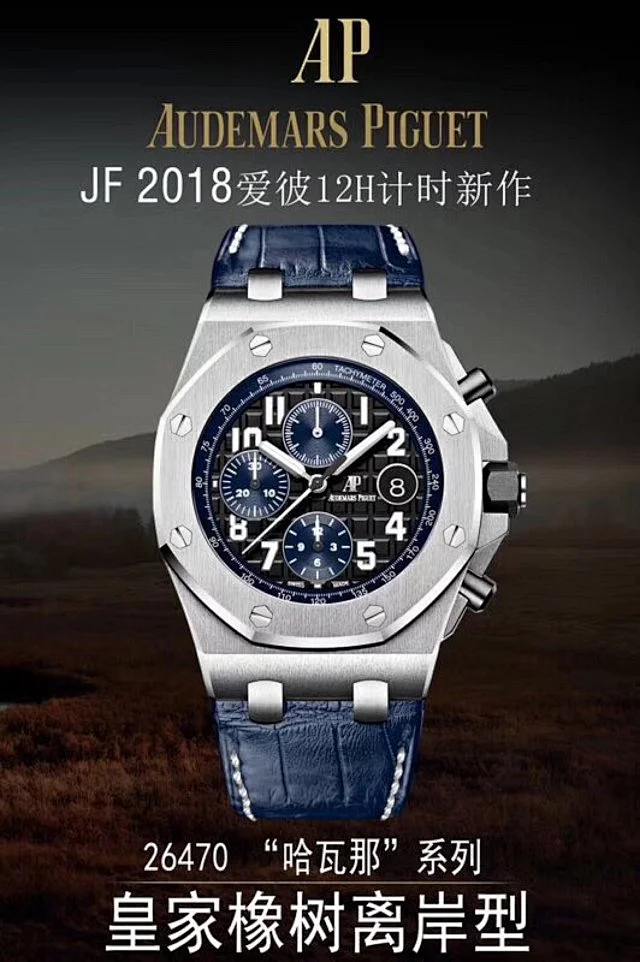 JF厂爱彼 26470 哈瓦那系列 42mm(图10)