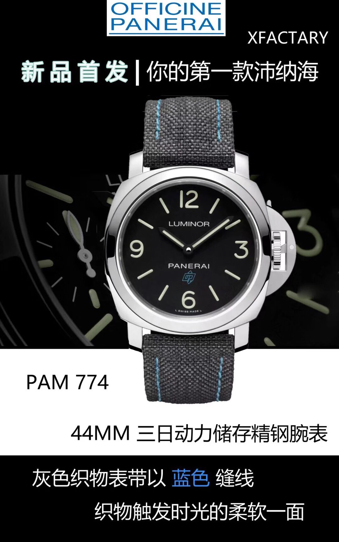 XF新品首发，你的第一款沛纳海PAM7741.沛纳海全新入门款，44mm316精钢腕表