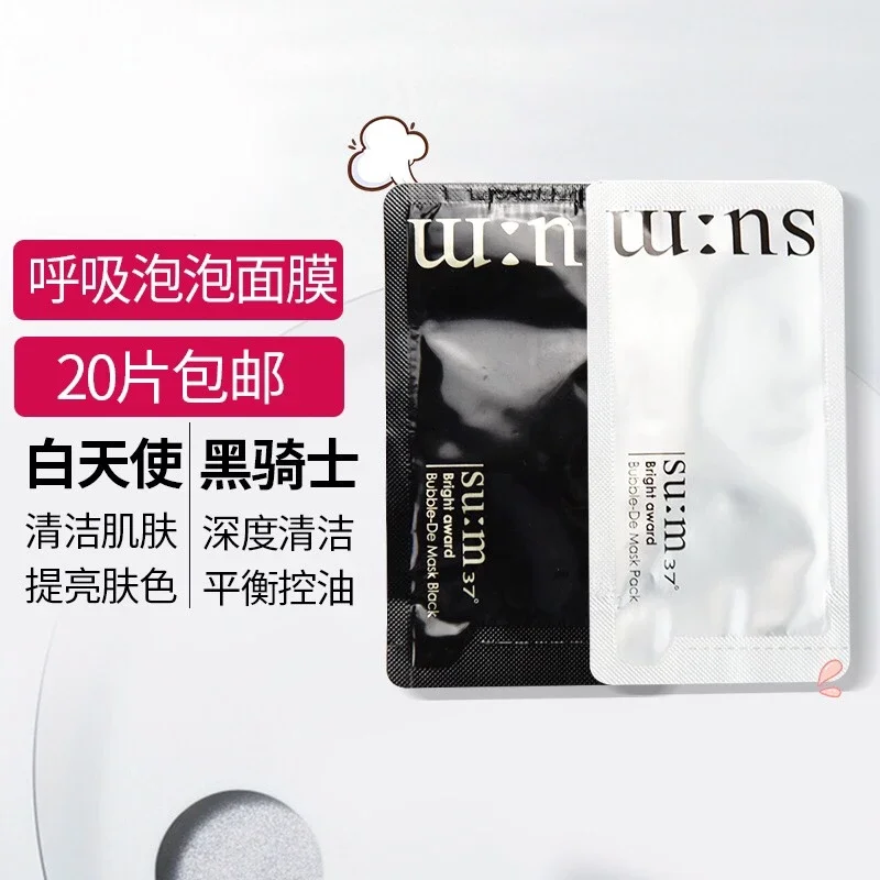 10分钟美白术韩国su M37 呼吸氧气泡泡面膜小样清洁美白补
