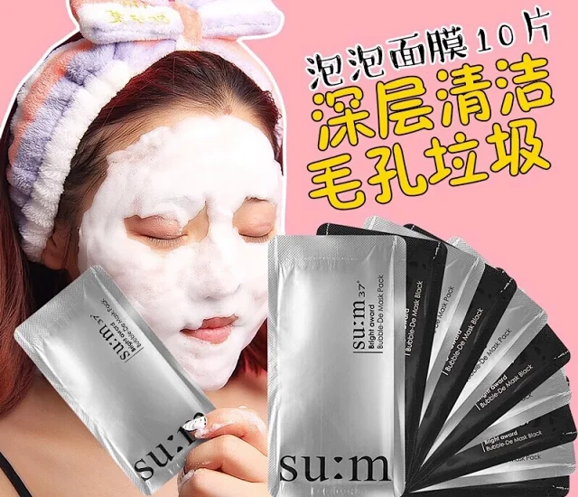 10分钟美白术韩国su M37 呼吸氧气泡泡面膜小样清洁美白补