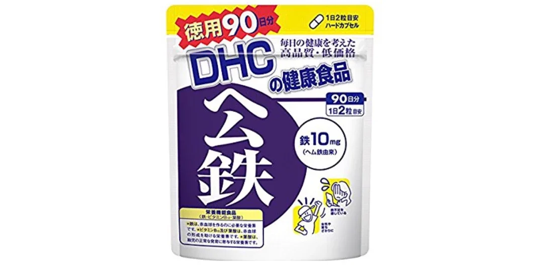 日本DHC健康食品公铁补铁补血90日分】 【成分】铁、维生素B12以及叶酸。