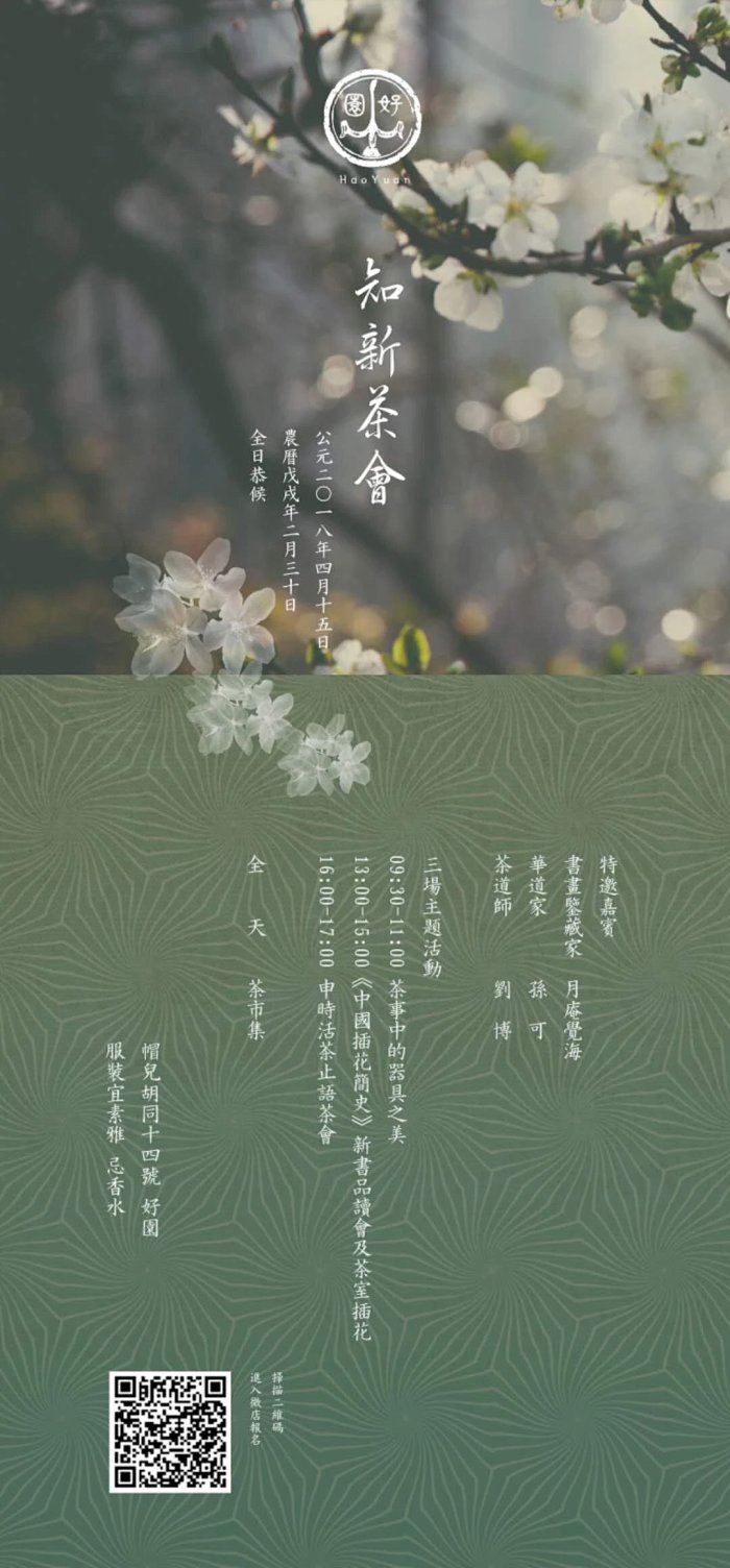 4 15 春日周末伴着花香听着鸟语携好园一起春日茶会摆摊晒太阳 4 15 春日周末伴着花香听着鸟语携好园一起春日茶会摆摊晒太阳