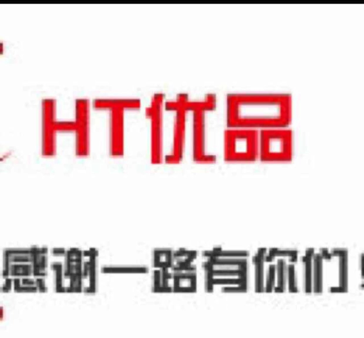 👣 专注性价比！感谢一路有你们