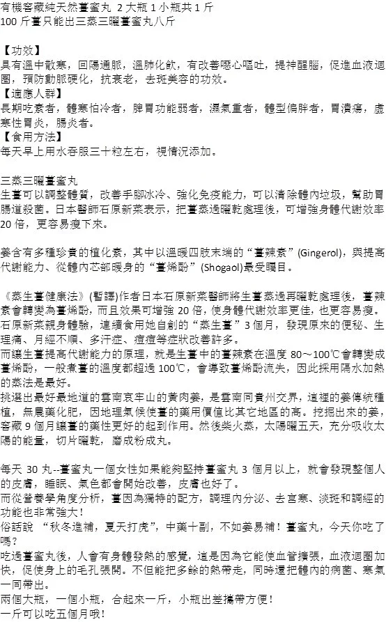 回阳祛风散寒有機窖藏純天然九蒸九晒薑丸怕冷阳虚体质及女性必备