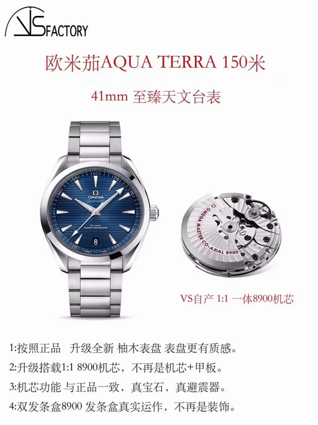 VS厂欧米茄海马150AquaTerra41mm 蓝面银针 AT8900机芯(图2)