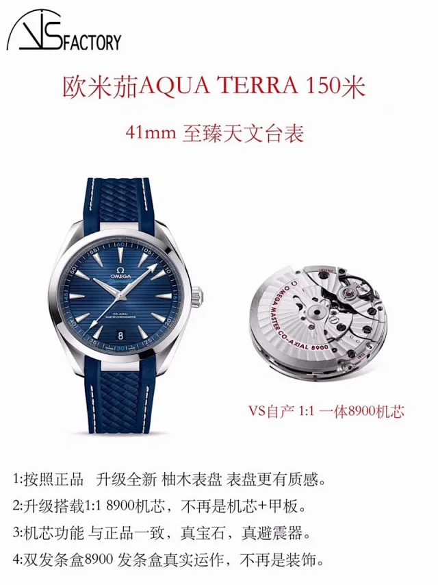 VS厂欧米茄海马150AquaTerra41mm 蓝面银针 AT8900机芯(图3)