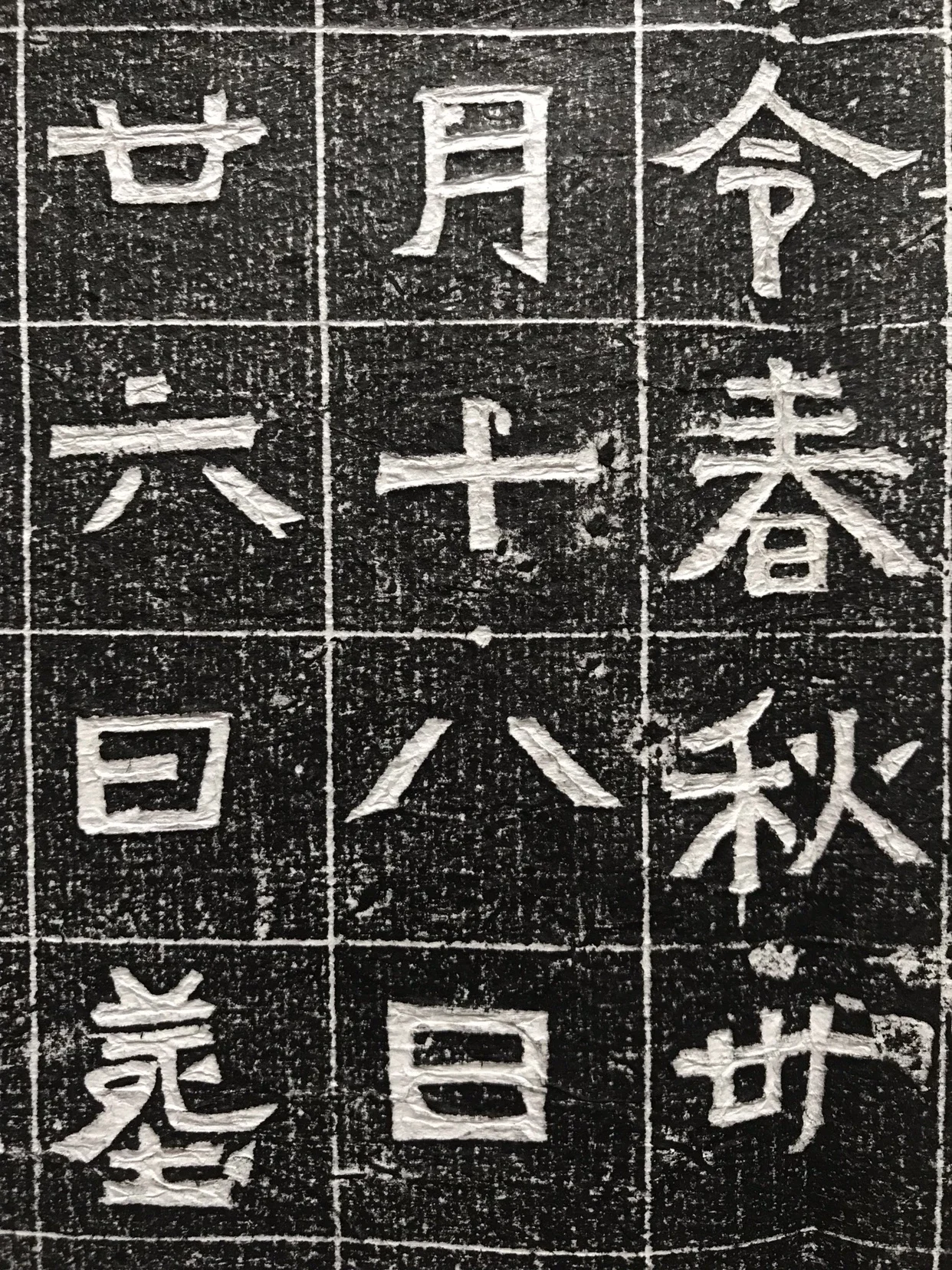 东晋墓志初拓五种