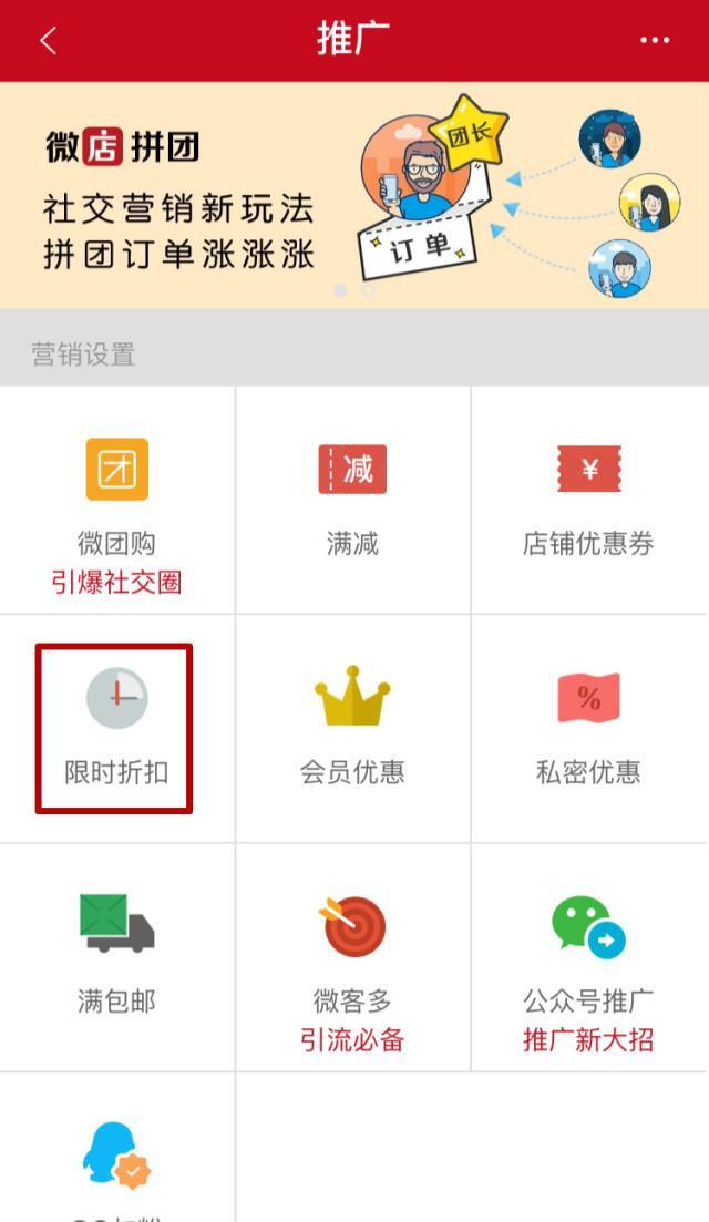【新功能】限时折扣全面改版啦