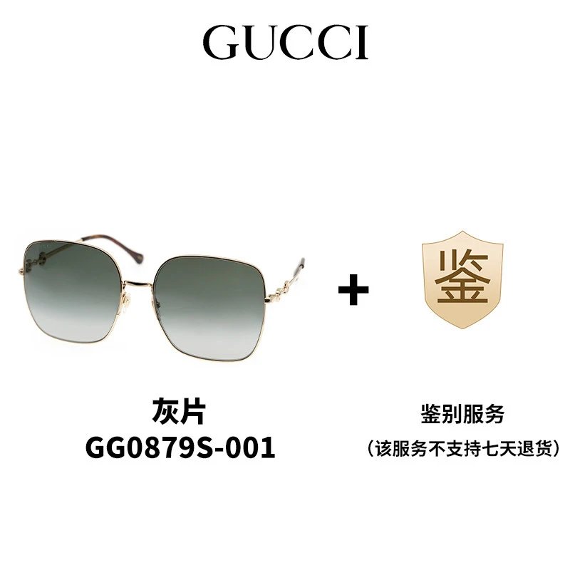 GG0879S-001 + Full set packaging