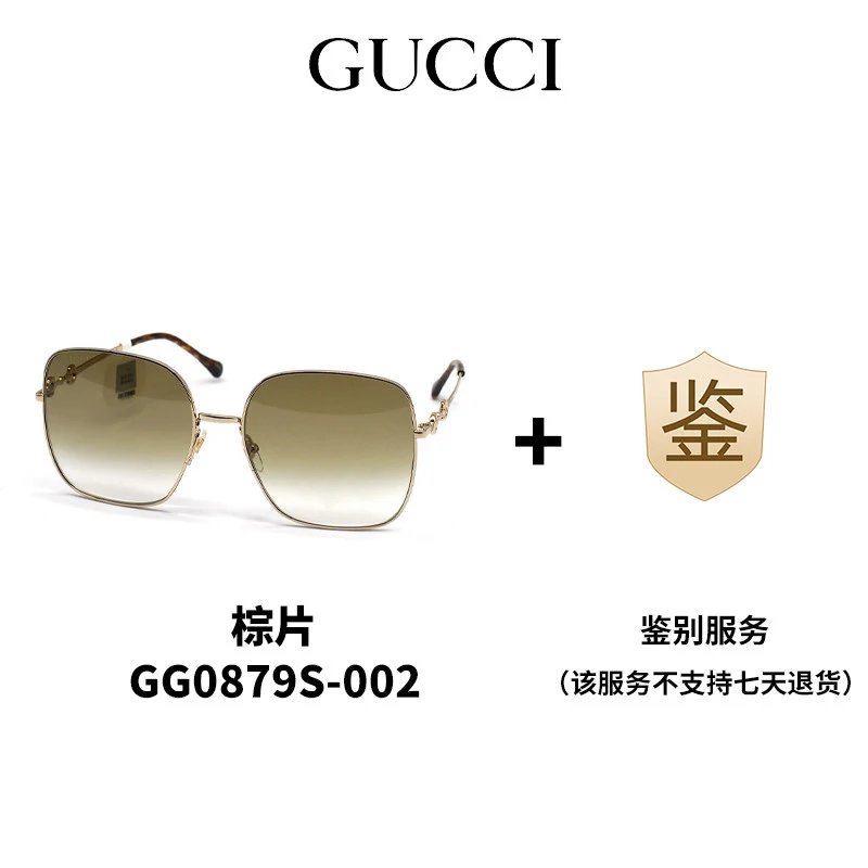 GG0879S-002 + Full set packaging