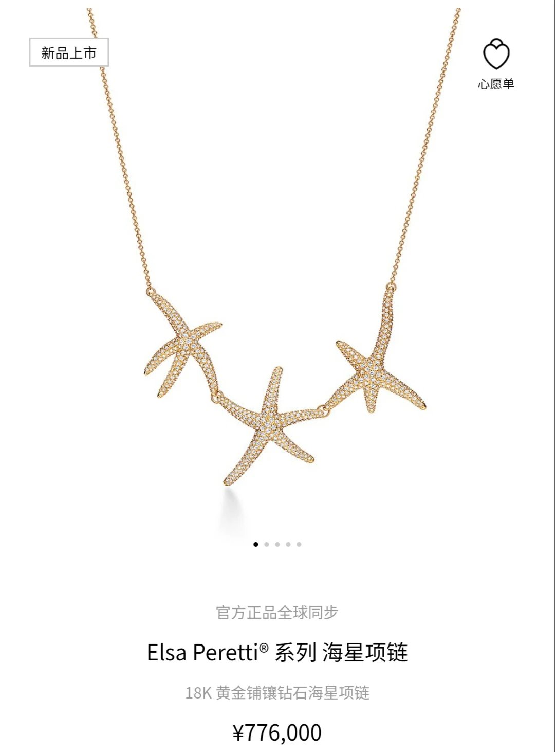 Tiffany Elsa Peretti Starfish Diamond Gold Necklace