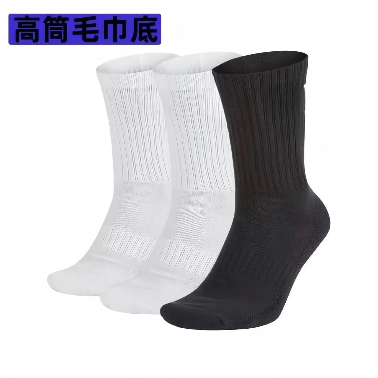 High top towel bottom 2 white and 1 black
