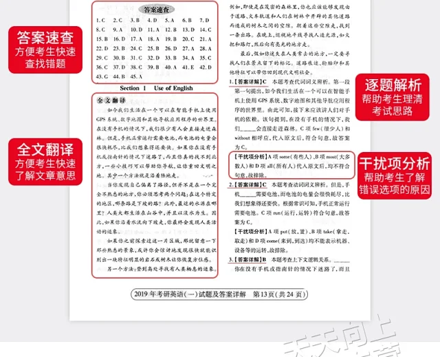 考研英语一历年真题模拟预测试卷版00 19年套1作文单词红宝书真相词汇搭考虫张剑黄皮书真经何凯文