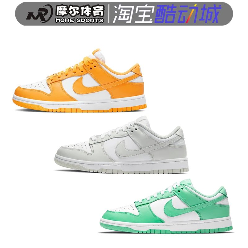 Nike Dunk Low Green Glow激光橙白灰蒂芙尼绿运动板鞋DD1503-105