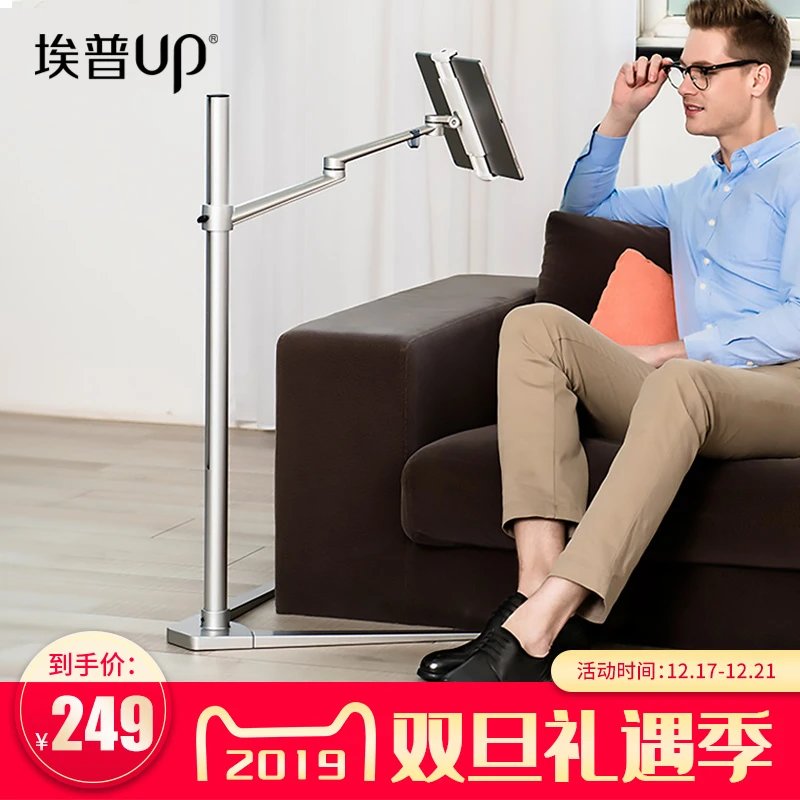 埃普落地式手机支架平板电脑ipad通用床头懒人架子升降家用直播追剧看电影电视神器多功能万能地面立体立式