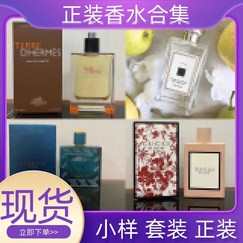 特价香水合集2无质量问题不支持退换101