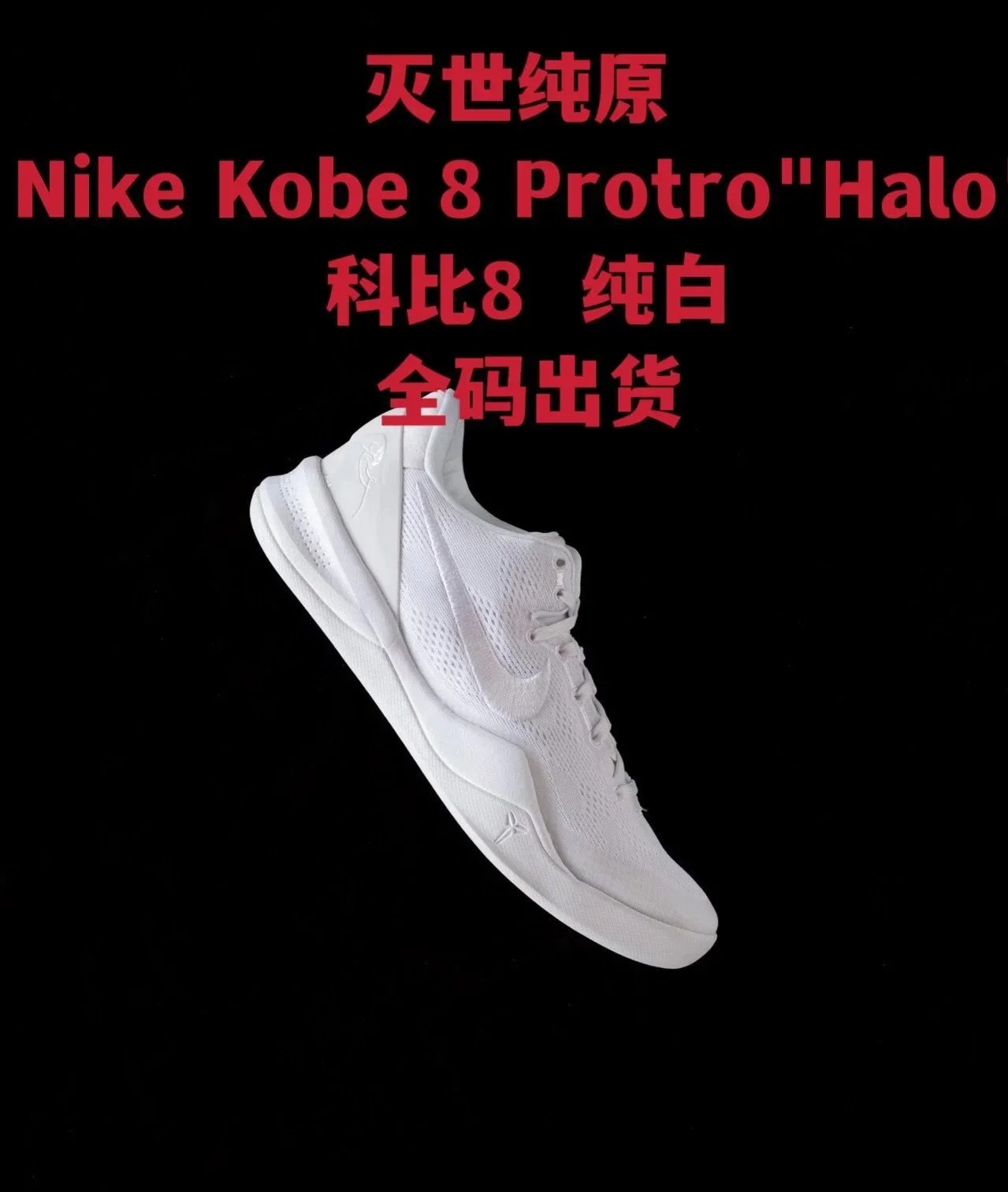 Kobe 8 Pure White
