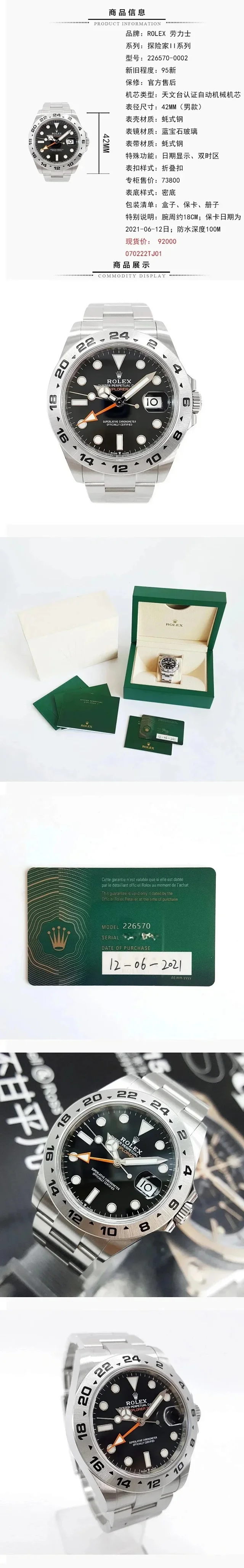 Rolex Watches Explorer II product detail image 1