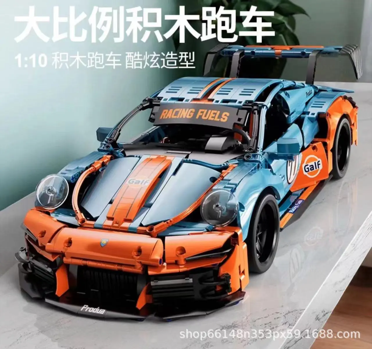 1:10 Scale Gulf Livery Porsche Technic Building Block Sports Car Model