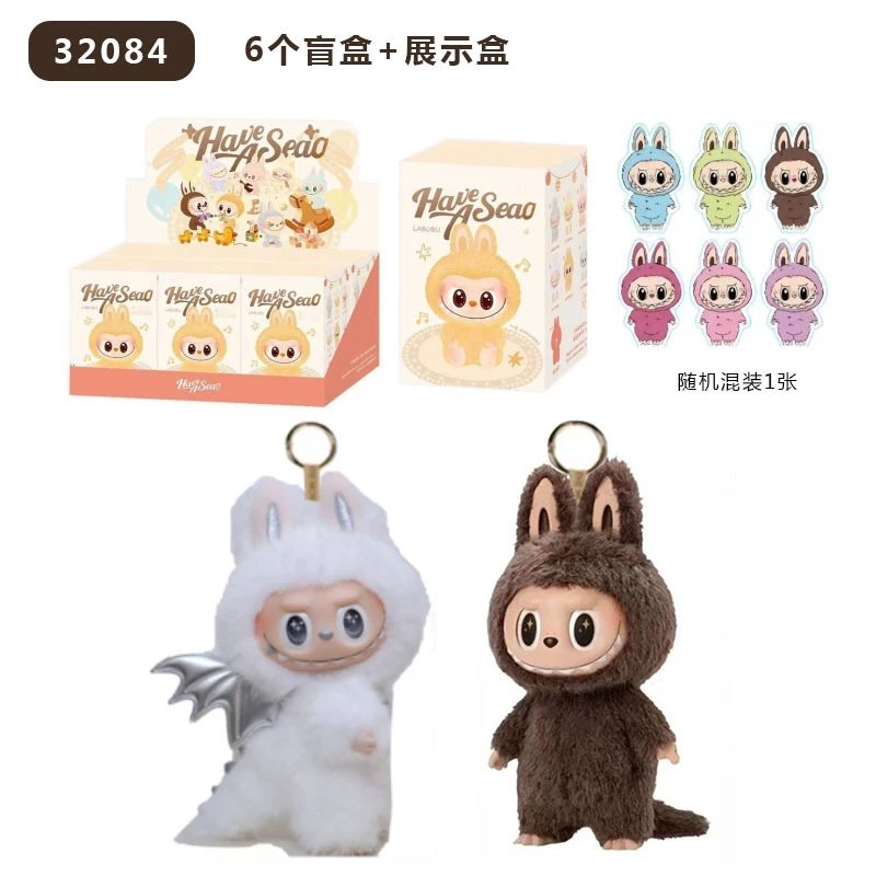 Labubu x PopMart 'Have A Seao' Blind Box Plush Keychain Set White Dragon and Brown Wolf (32084)