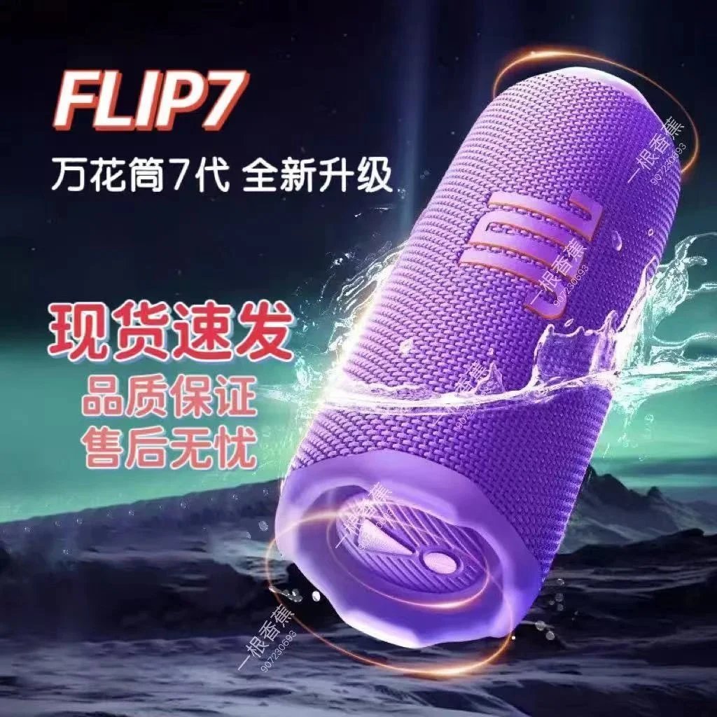 Flip7