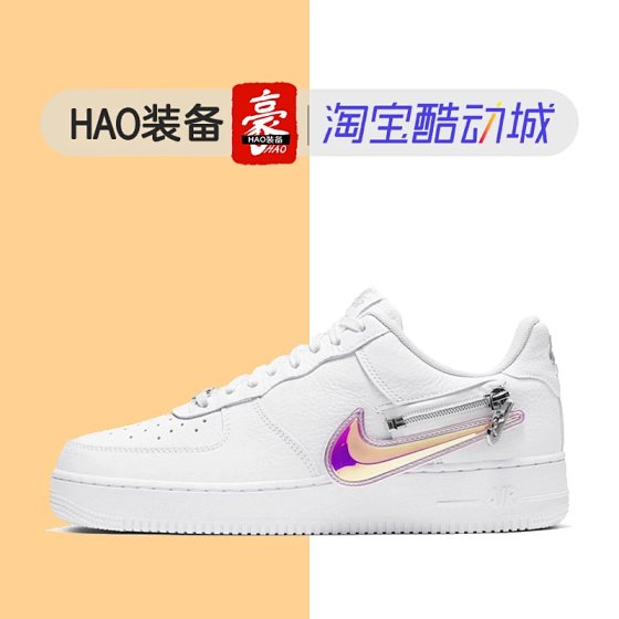 【HAO装备】Nike Air Force 1 AF1 Low 拉链换钩 彩钩CW6558-100