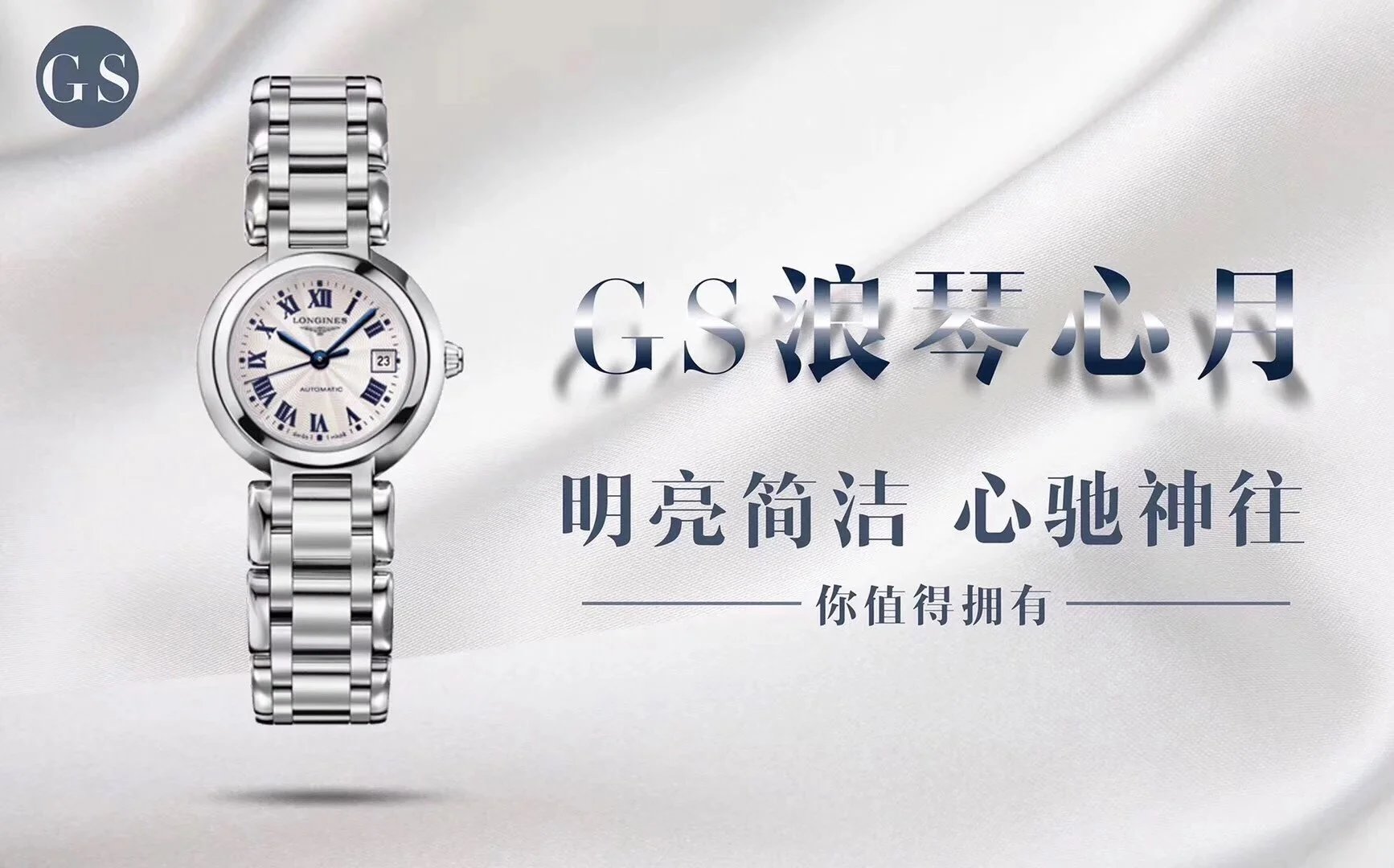 GS厂浪琴心月女表 26.5mm(图1)