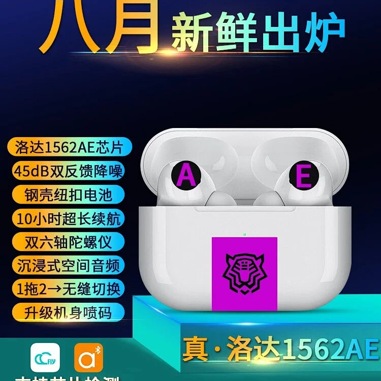 空间音频+极限降噪+10h续航！华强北1562AE 水果 Pro