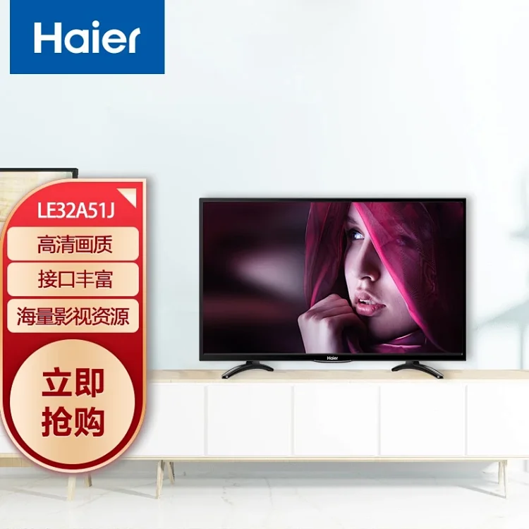 极致底价、京东代下！海尔 Haier LE32A51J 32英寸 智能网络WiFi高清LED液晶平板电视