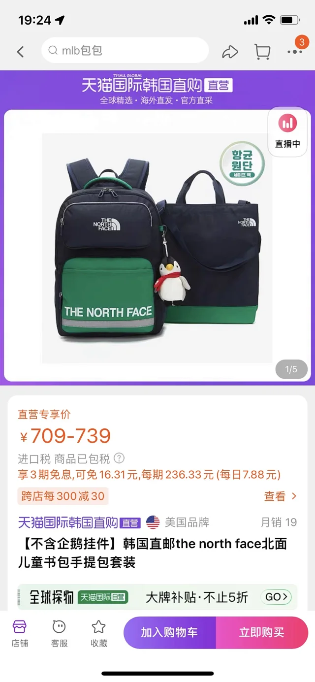 出口韩国的正品单 TNF 儿童三件套背包（书包+手提袋+玩偶） 团购价219元包邮（天猫709元） 买手党-买手聚集的地方
