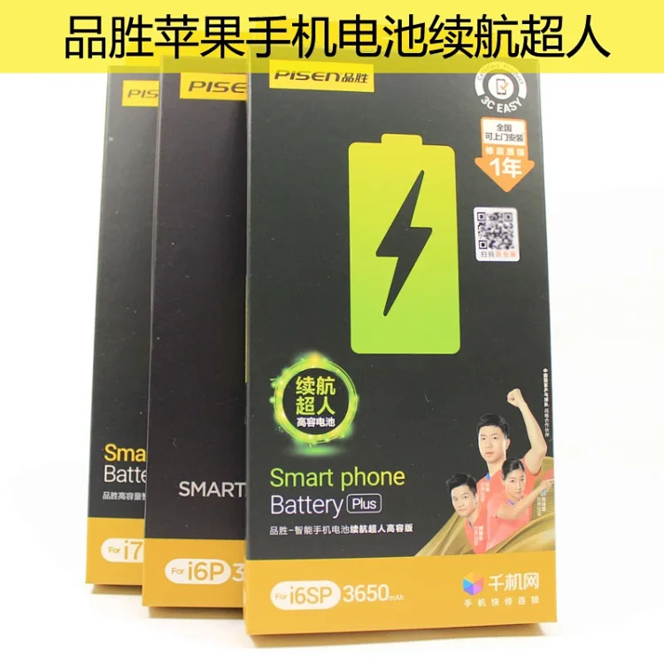 品胜代工厂出品 苹果iPhone系列 6~11 超人电池&大容量电池