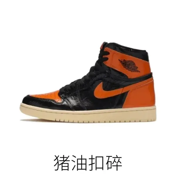 Air Jordan 1 High OG 'Shattered Backboard' Orange Black Sneakers - 1