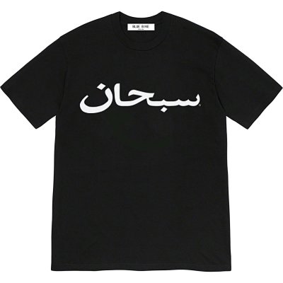 Supreme Arabic Tee