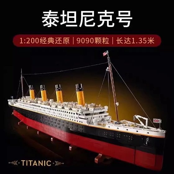 Compatible with Lego Titanic Ship 10294 Adult Building Block Assembly Building Model Toy Gift