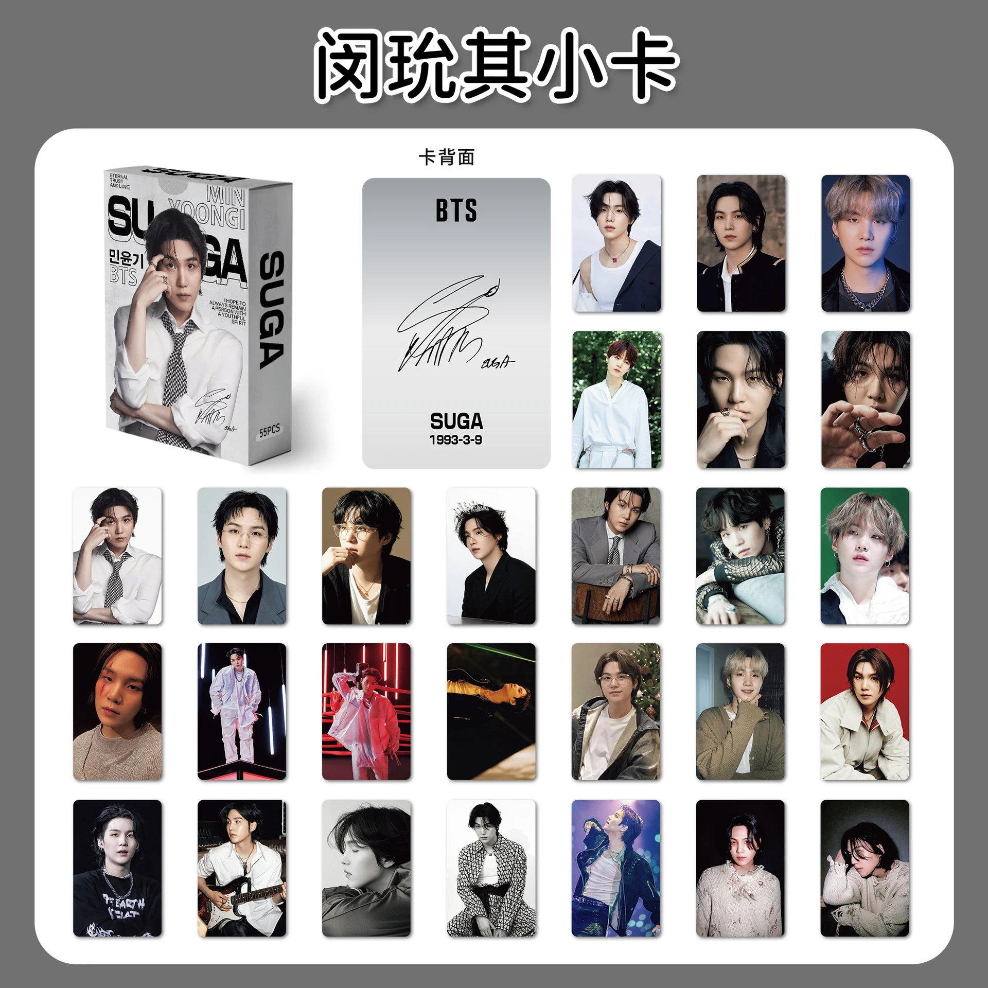 Suga small card【55 Zhang a box】