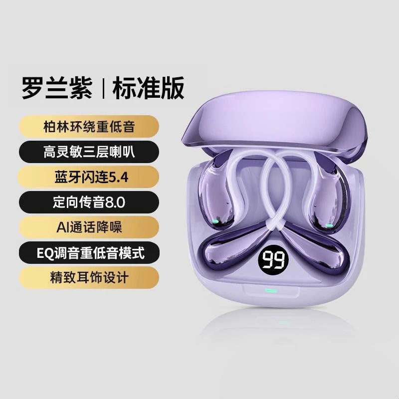Design Luo Lan Purple Standard Edition TWS Earbuds
