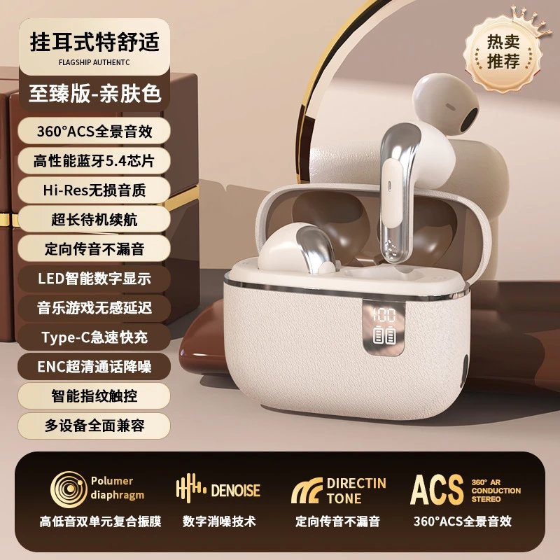 肤色-NE108半入耳式