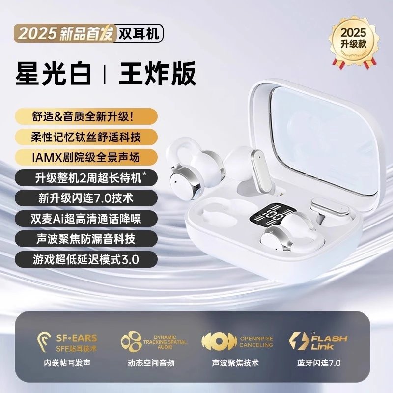 【双耳机-星光白】高清通话降噪+HIFI环绕立体音+超长续航