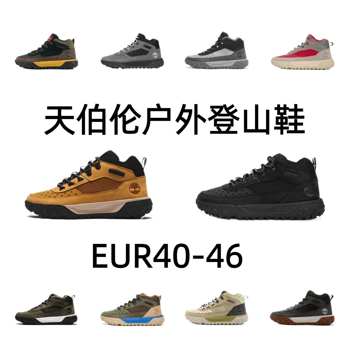 Timberland Outdoor H