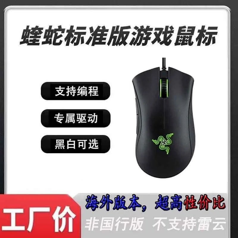 Razer DeathAdder Black Gaming Mouse
