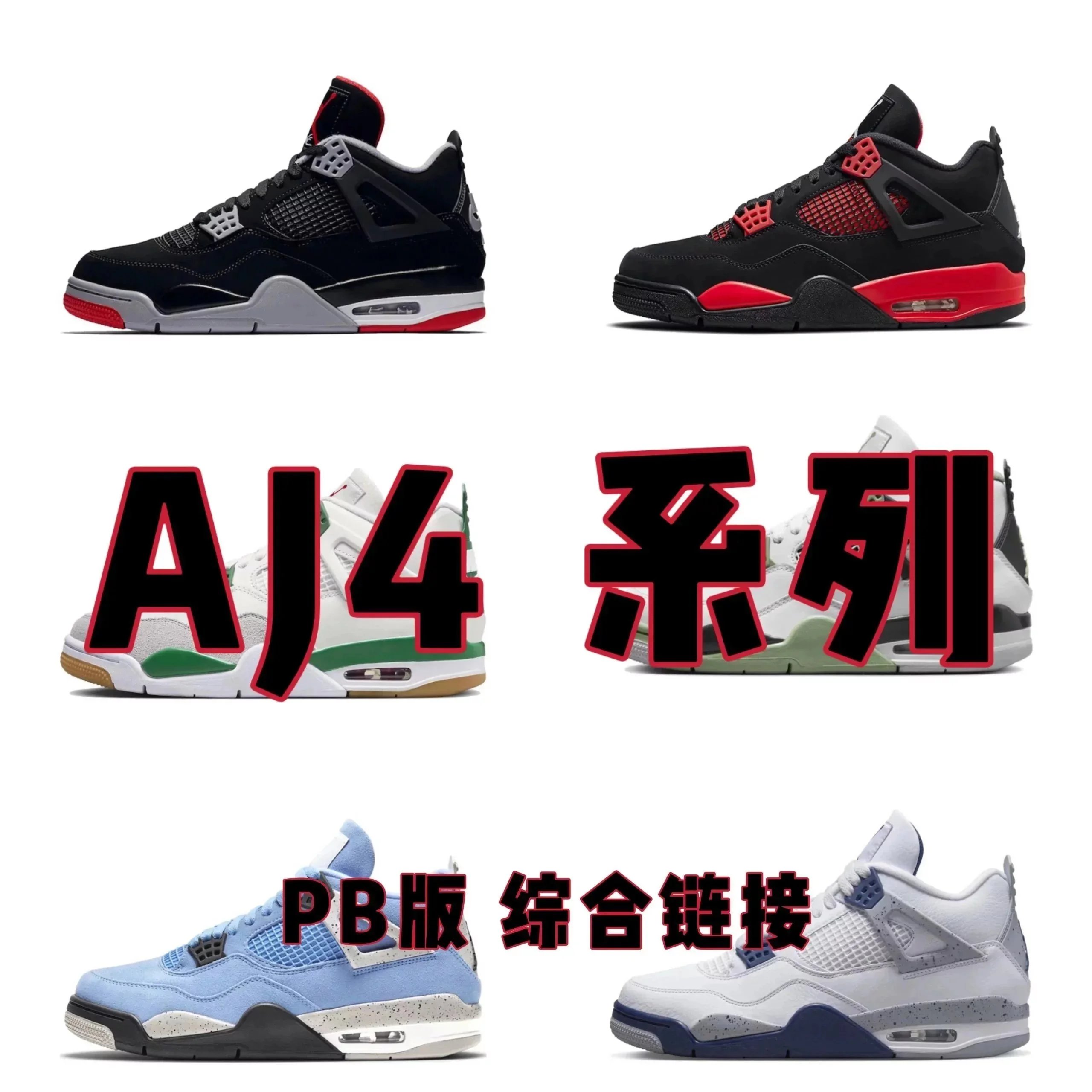 Air Jordan 4 Black Red Cement Grey White Blue Green Purple Yellow Olive