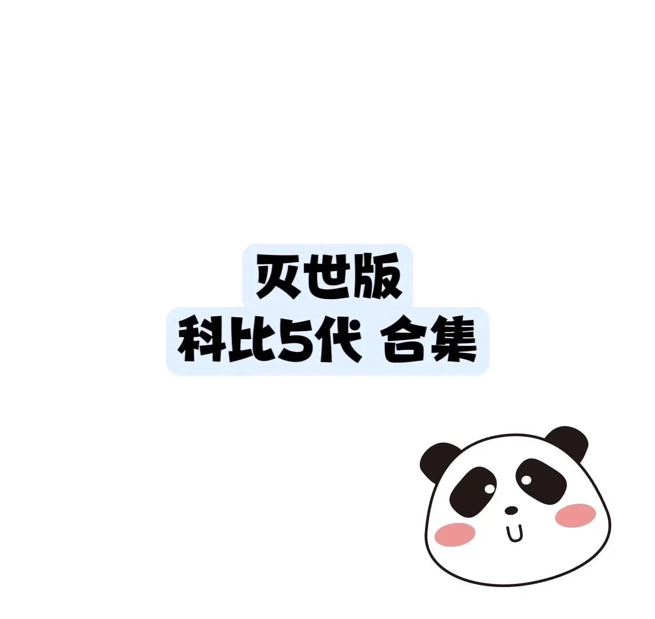 Panda Emoji Sticker Collection