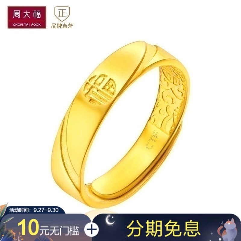 精品周大福珠宝足金黄金戒指/对戒男女款(工费:68计价)F217474